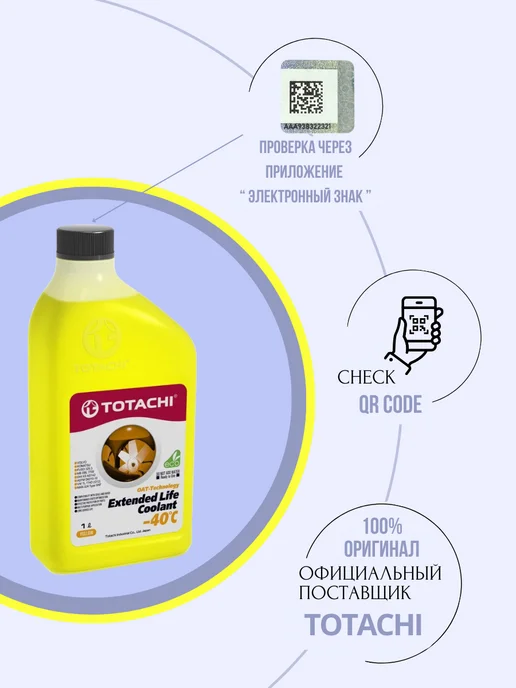 TOTACHI Антифриз красный Eco ( 1 литр ), желтый, фото 5