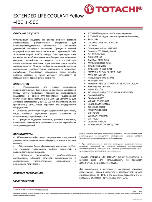 TOTACHI Антифриз красный Eco ( 1 литр ), желтый, фото 7