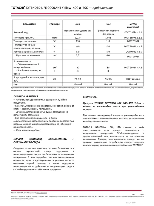 TOTACHI Антифриз красный Eco ( 1 литр ), желтый, фото 8