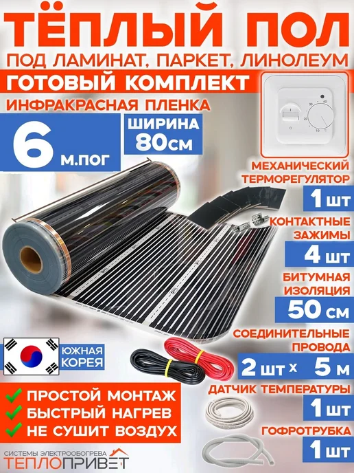 Rexva Теплый пол 6 м х 80 см 1056 Вт TL-80-6 + механ регулятор, 6 м, 1056 Вт