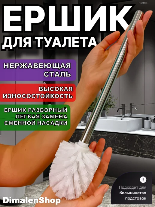 Dimalenshop Ершик для унитаза, белый