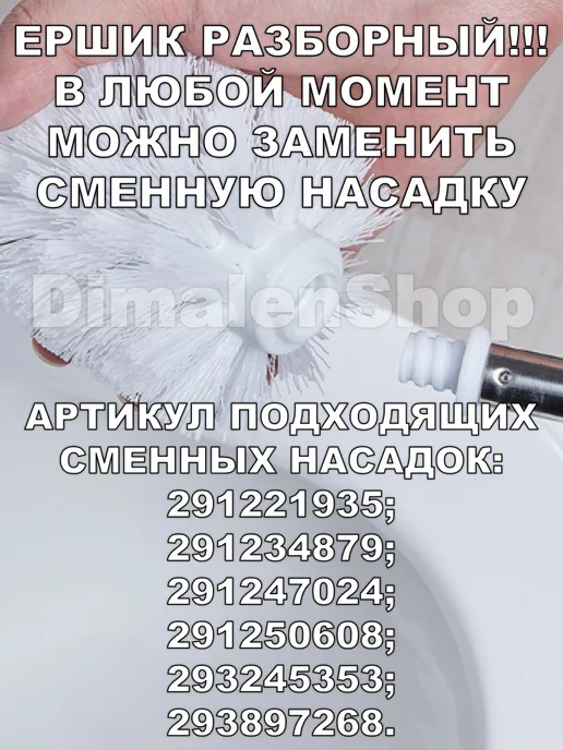 Dimalenshop Ершик для унитаза, белый, фото 2