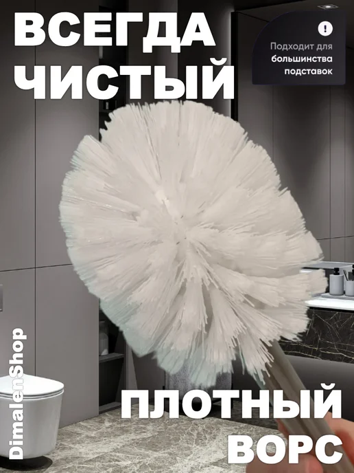 Dimalenshop Ершик для унитаза, белый, фото 4