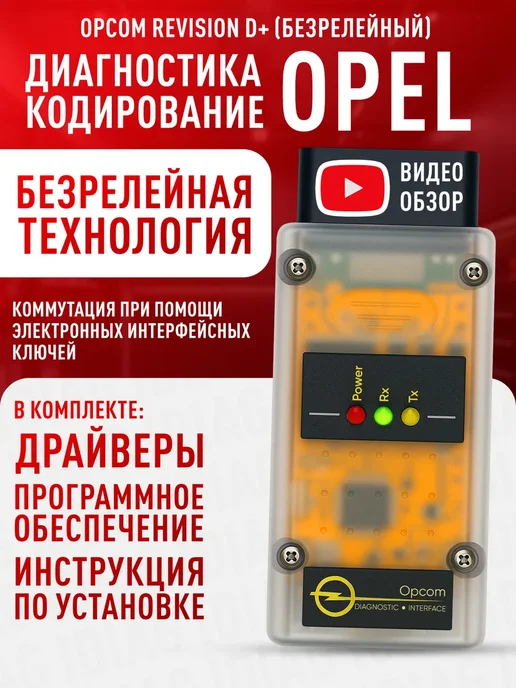 iDiag Автосканер для диагностики автомобиля OPCOM, вариант