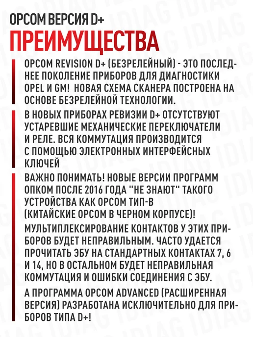 iDiag Автосканер для диагностики автомобиля OPCOM, вариант, фото 2