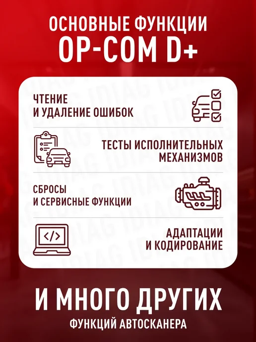 iDiag Автосканер для диагностики автомобиля OPCOM, вариант, фото 5