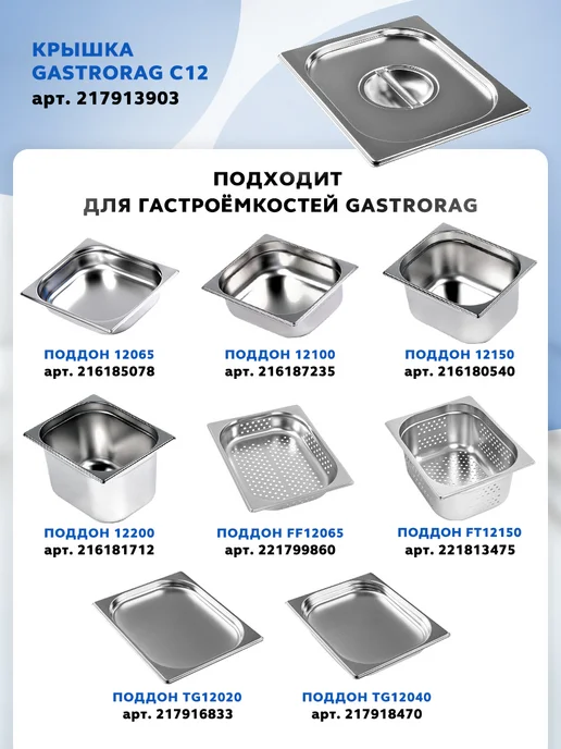 GASTRORAG Комплект гастроемкостей из нержавеющей стали GN 1 2-65 6 шт, 6 шт, фото 4