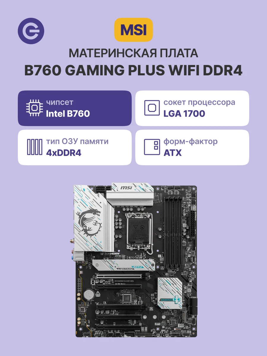 Материнская плата B760 GAMING PLUS WIFI DDR4