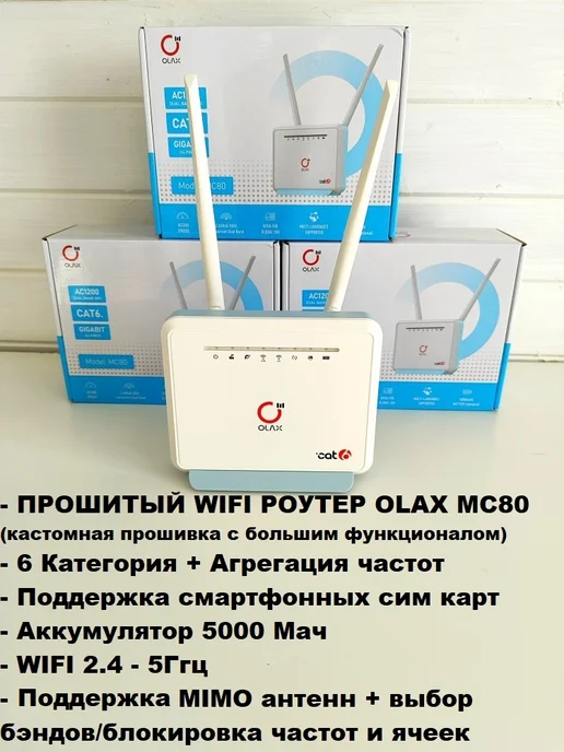 OLAX Прошитый 300мбит с WIFI роутер с агрегацией MC80 Cat.6, белый