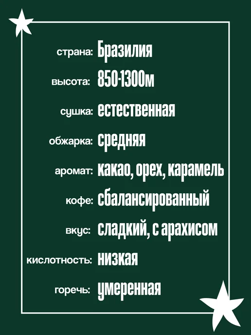 Papa Roast Дрип кофе молотый Бразилия Суль де Минас 10 шт, 5 шт, фото 2