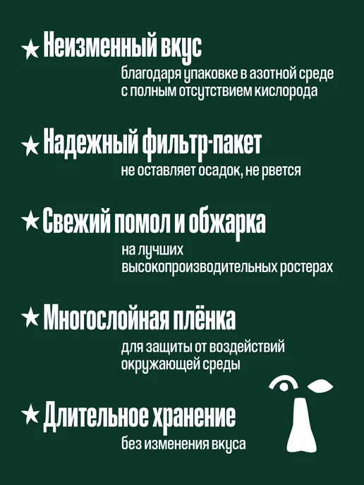Papa Roast Дрип кофе молотый Бразилия Суль де Минас 10 шт, 5 шт, фото 5