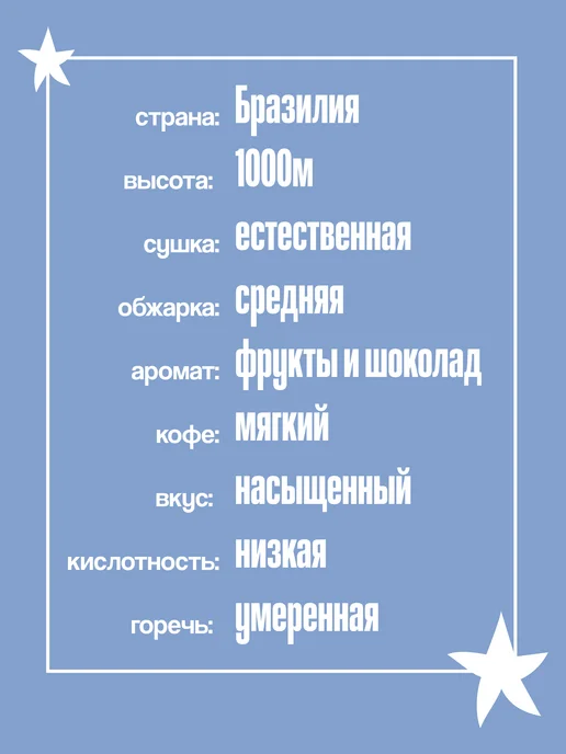 Papa Roast Дрип кофе молотый Бразилия Моджиана 10 шт, 10 шт, фото 2