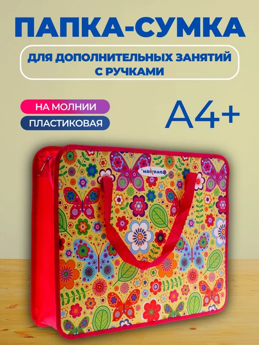 Darvish Папка для труда, тетрадей и рисуков детская с ручками А4, розовый