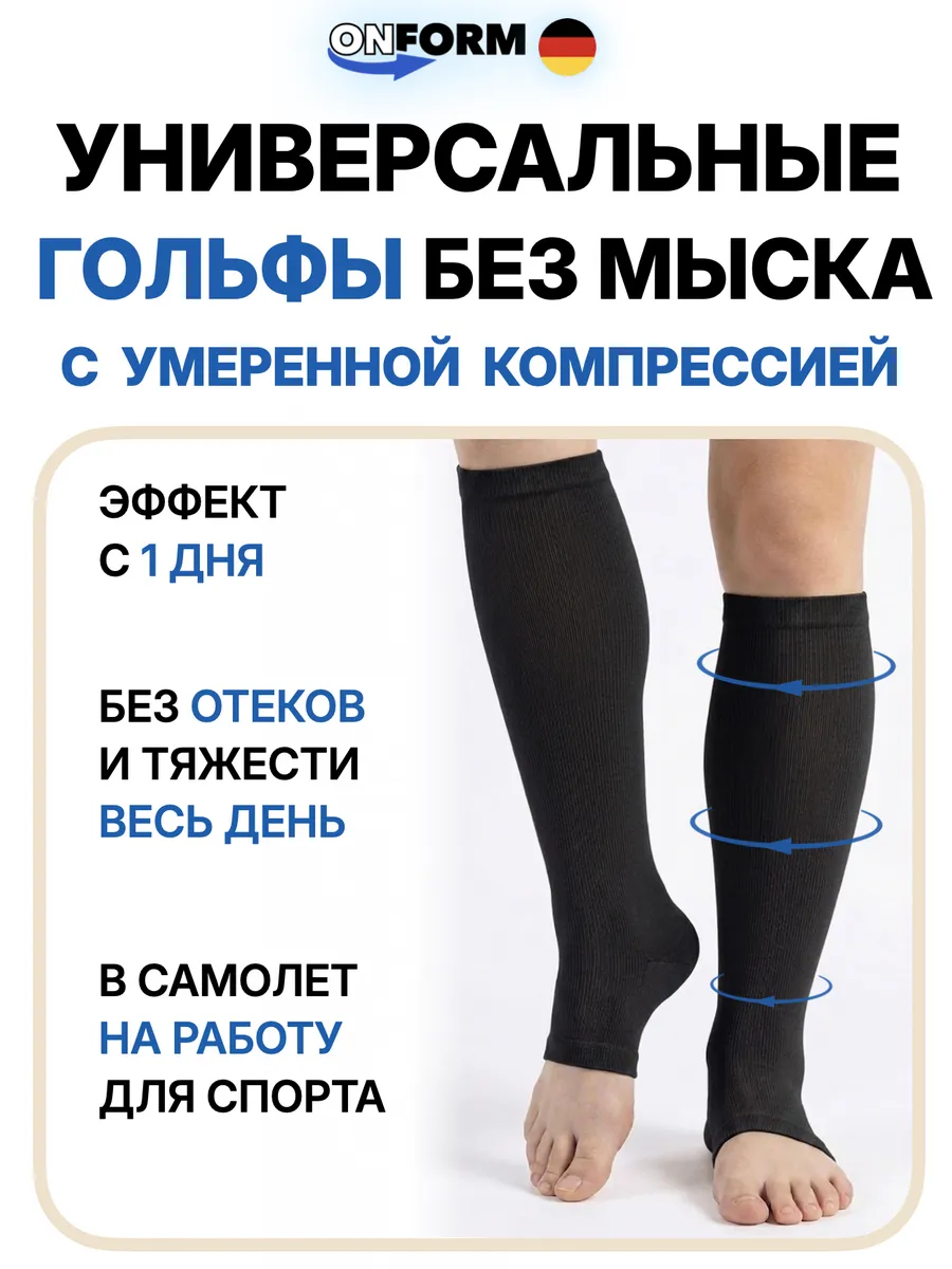 Компрессионные гольфы спортивные с открытыми пальцами