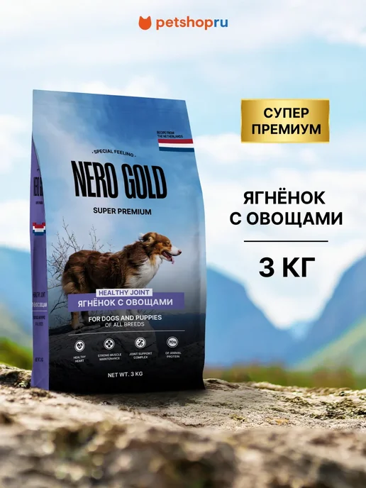 Сухой корм NERO GOLD Super Premium для собак, щенки, ягненок, 3 кг