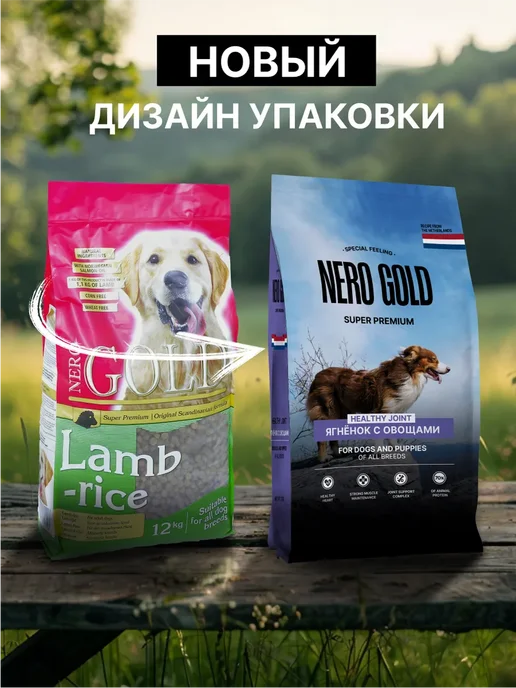 Сухой корм NERO GOLD Super Premium для собак, щенки, ягненок, 3 кг, фото 2