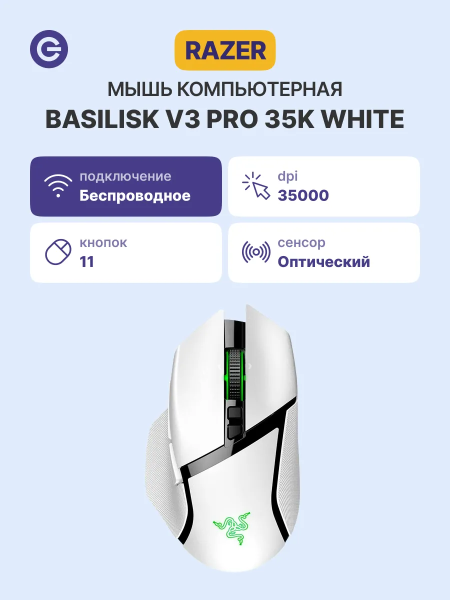 Razer Мышь игровая Basilisk V3 Pro 35K, белая