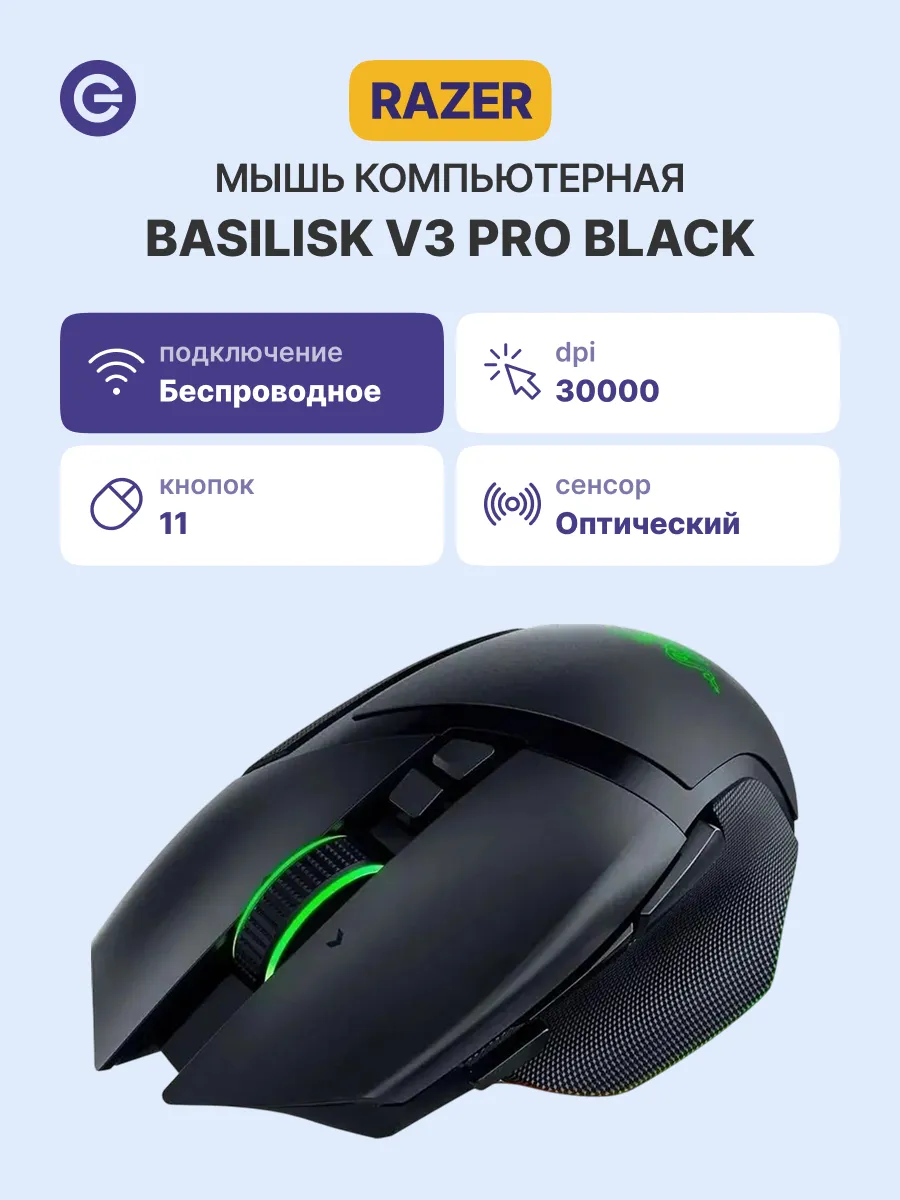 Razer Мышь игровая Basilisk V3 Pro, черная
