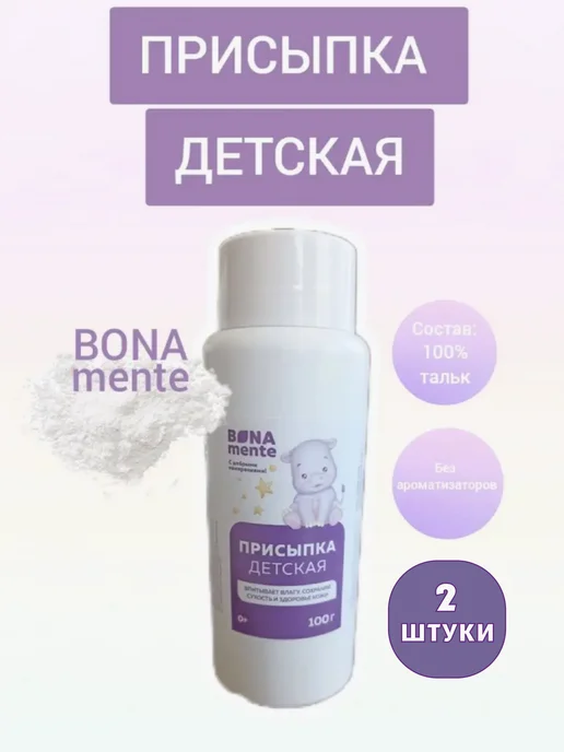 Bona Mente Присыпка детская для новорожденных 100г, 200 г