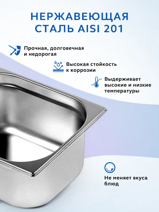 GASTRORAG Комплект гастроемкостей из нержавеющей стали GN 1 2-150 6 шт, 6 шт, фото 5