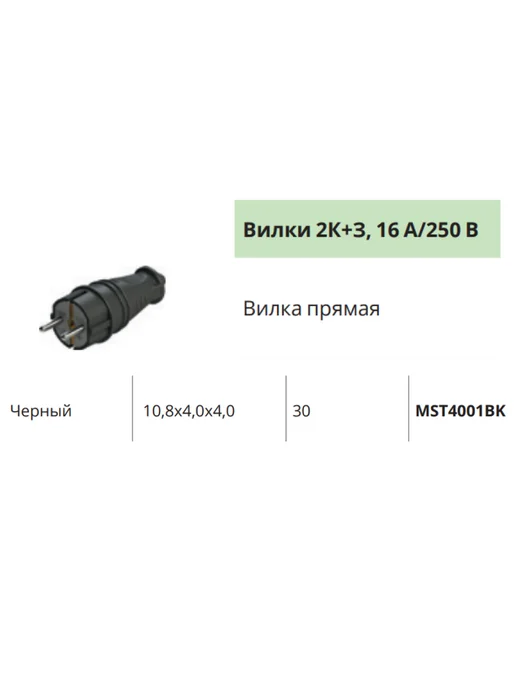 Systeme Electric Вилка электрическая силовая прямая с заземлением (3 шт), 3 шт, фото 2