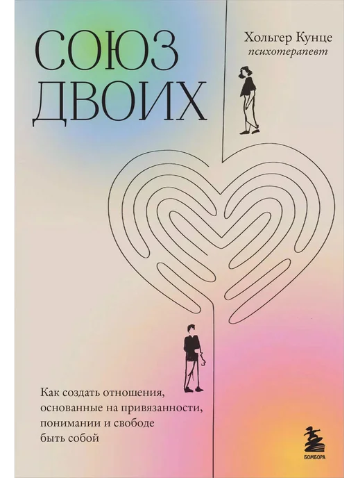 Книга Свобода Быть Собой Купить