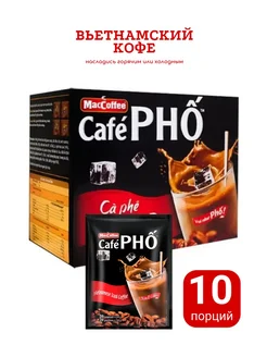 Кофе 3 в 1 Café PHO 10 шт 24г New 299571273 купить за 498 ₽ в интернет-магазине Wildberries