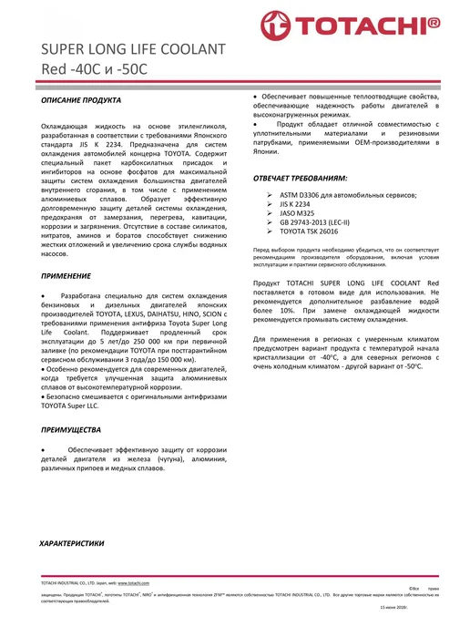 TOTACHI Антифриз красный Eco ( 1 литр ), красный, фото 7
