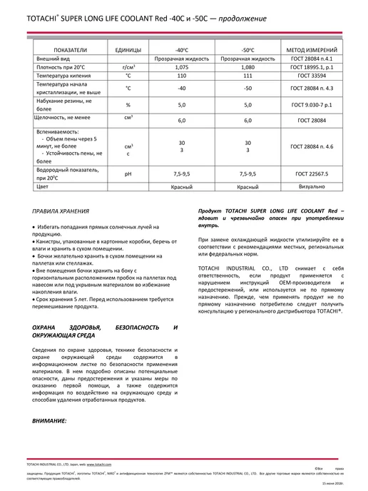 TOTACHI Антифриз красный Eco ( 1 литр ), красный, фото 8