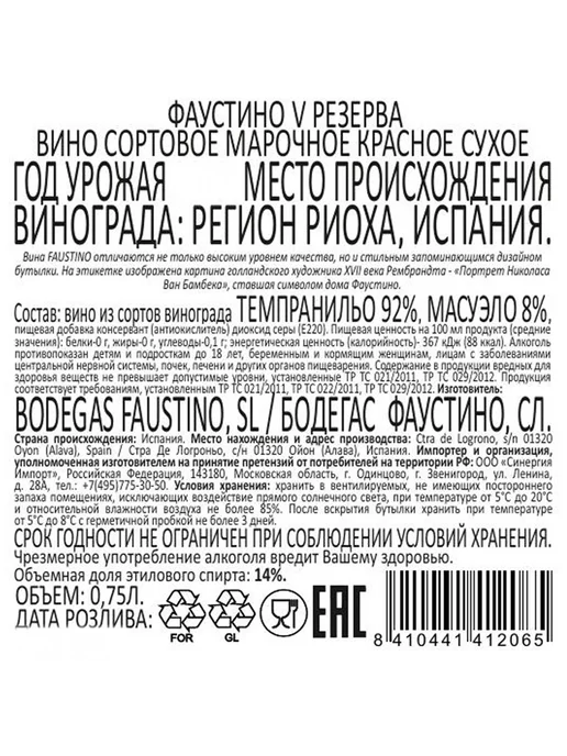 Faustino Вино V Reserva Tempranillo красное сухое 0,75 л, 750 мл, фото 4