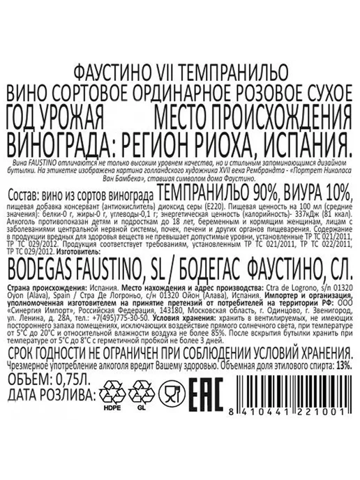 Faustino Вино VII Tempranillo розовое сухое 0,75 л, 750 мл, фото 4