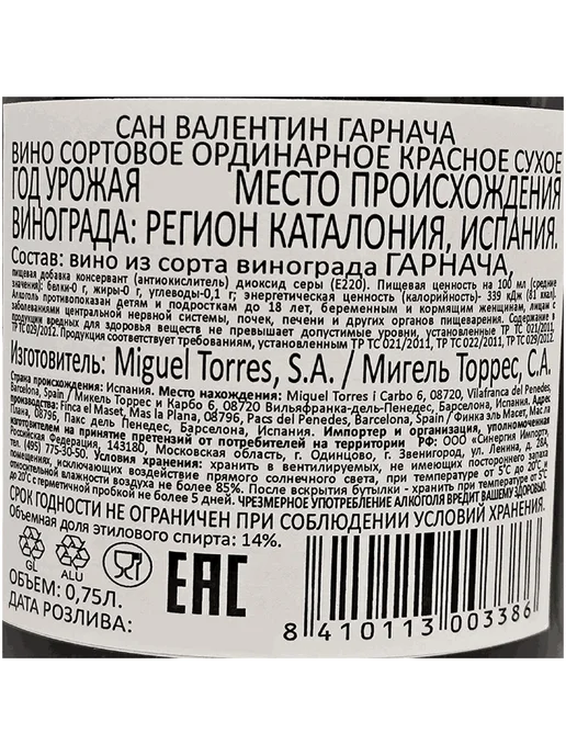 Torres Вино San Valentin Garnacha красное сухое 0,75 л, 750 мл, фото 2