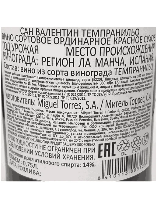 Torres Вино San Valentin Tempranillo красное сухое 0,75 л, 750 мл, фото 2