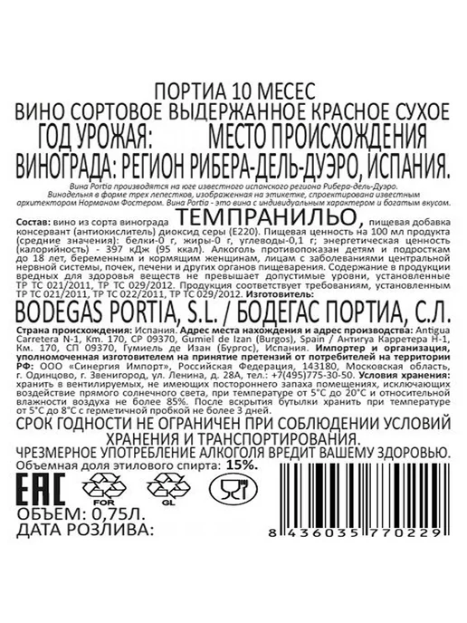 Portia Вино 10 Meses красное сухое 0,75 л, 750 мл, фото 2