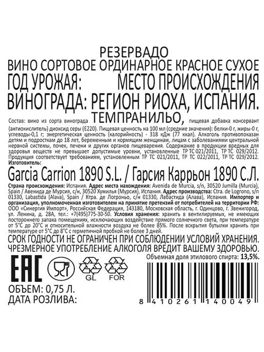 Reservado Вино Cosecha красное сухое 0,75 л, 750 мл, фото 2