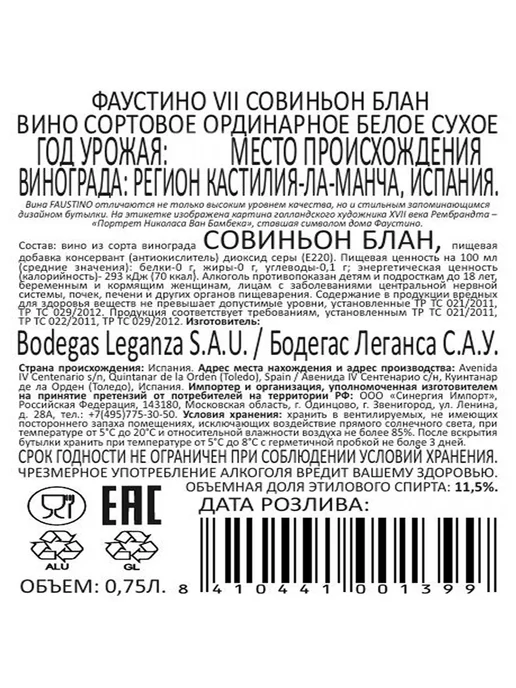 Faustino Вино VII Sauvignon Blanc белое сухое 0,75 л, 750 мл, фото 4
