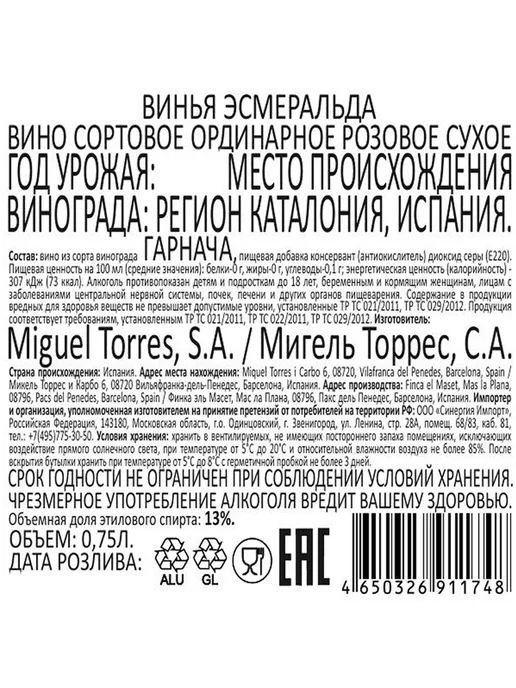 Torres Вино Vina Esmeralda розовое полусухое 0,75 л, 750 мл, фото 2