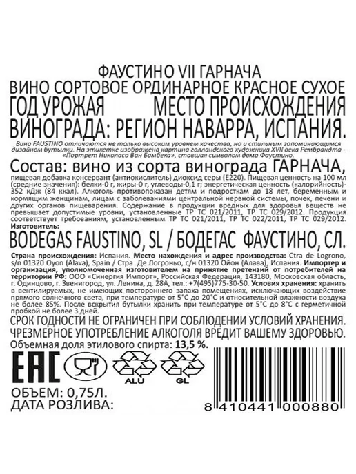 Faustino Вино VII Garnacha красное сухое 0,75 л, 750 мл, фото 4