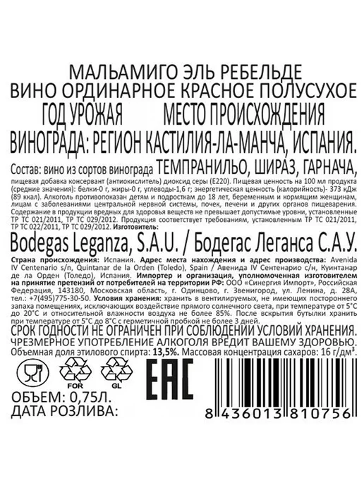 Вино Malamigo El Rebelde красное полусухое 0,75 л, 750 мл, фото 2