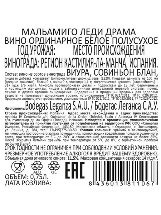 Вино Malamigo Lady Drama белое полусухое 0,75 л, 750 мл, фото 2