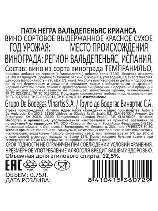 Pata Negra Вино Crianza красное сухое 0,75 л, 750 мл, фото 2