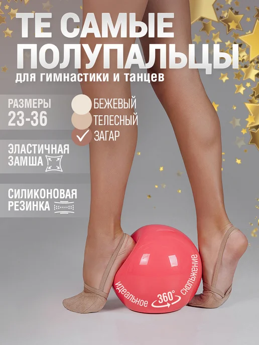 EleNikaOri Полупальцы получешки для художественной гимнастики и танцев, бежевый