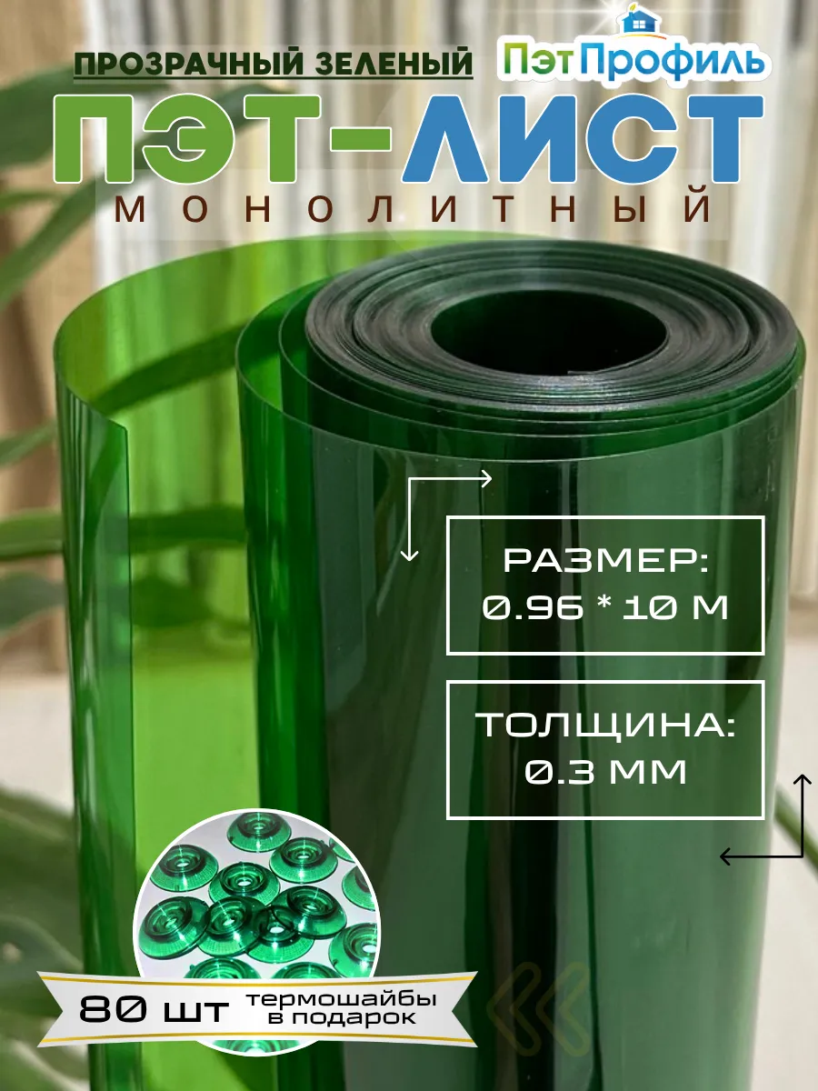 ПЭТ монолитный прозрачно-зеленый 0.96м х 10м