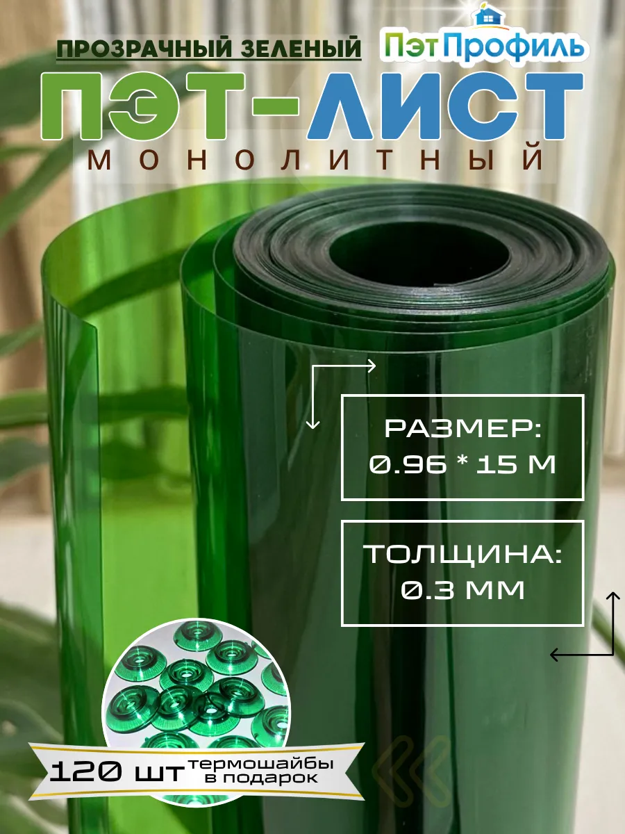 ПЭТ монолитный прозрачно-зеленый 0.96м х 15м