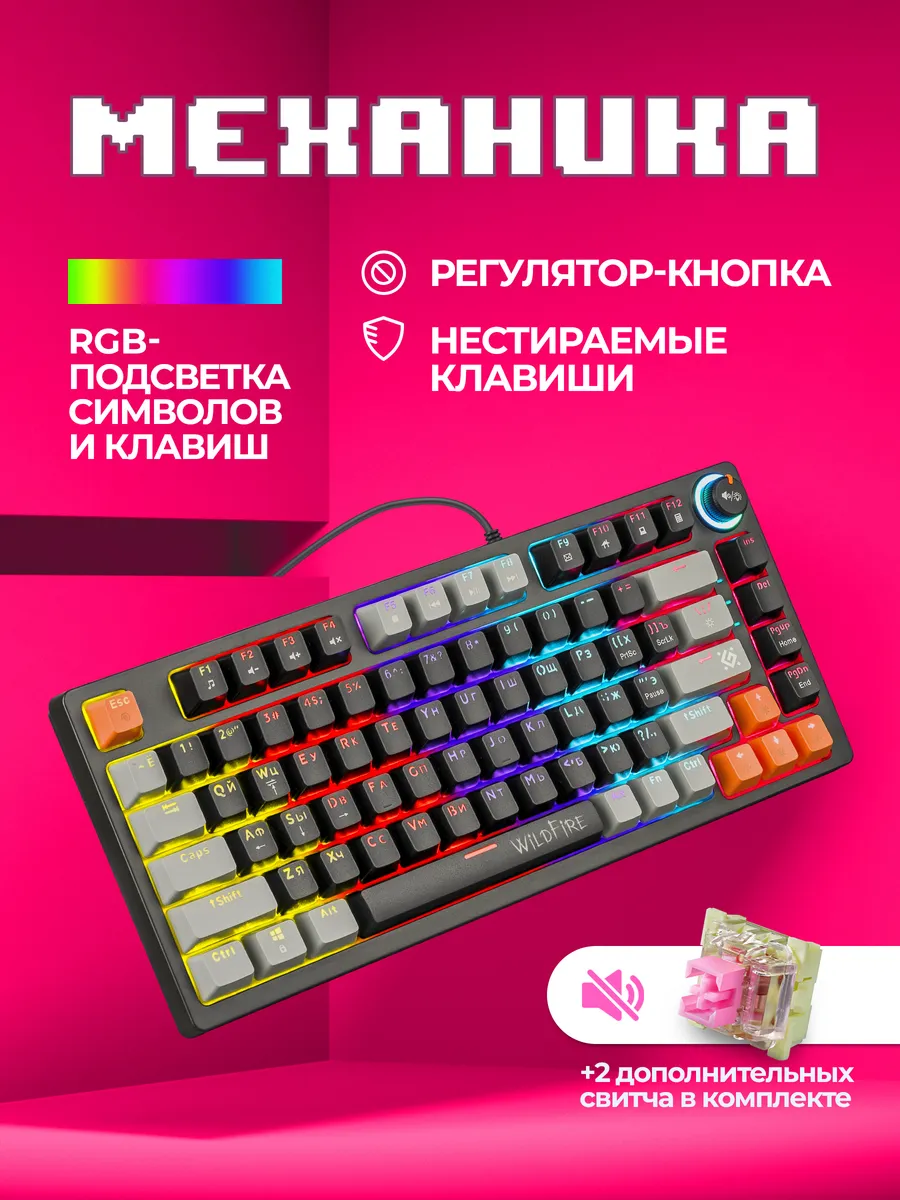 DEFENDER Клавиатура механическая игровая Wildfire (65%) BLACK