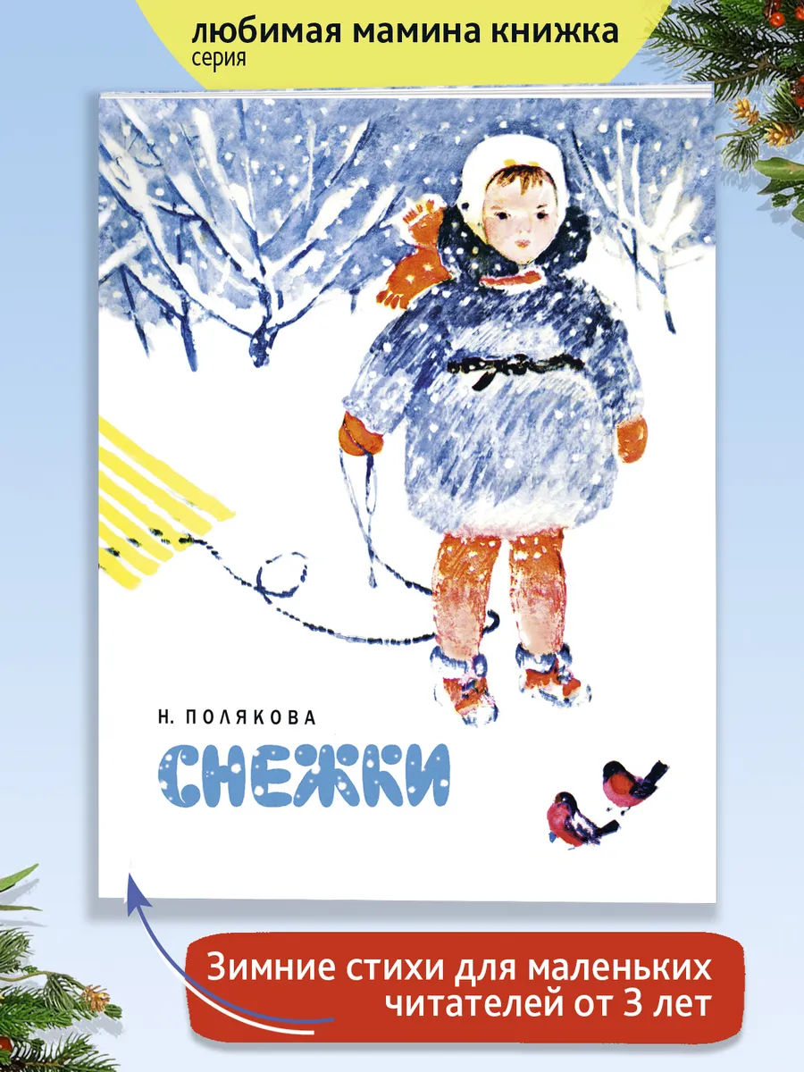 Снежки. Стихи детям