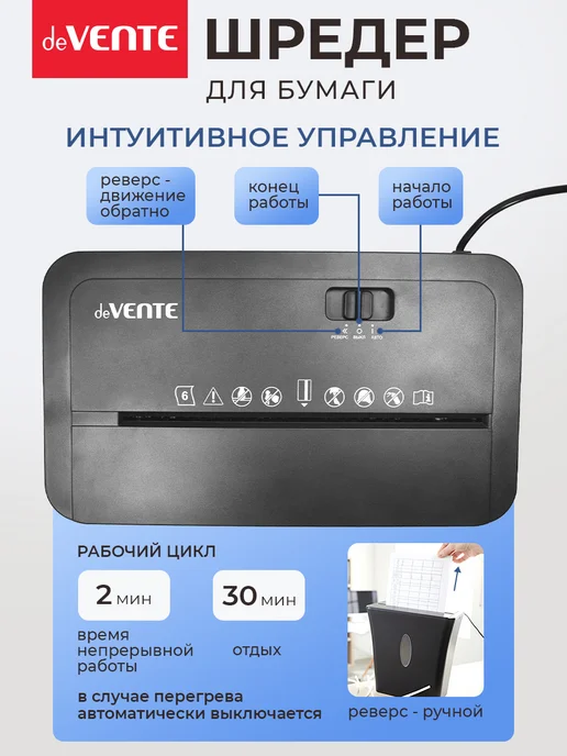 deVENTE Шредер для бумаги DV1464 318x198x342 мм 14 литров, 318x198x342 мм, фото 3