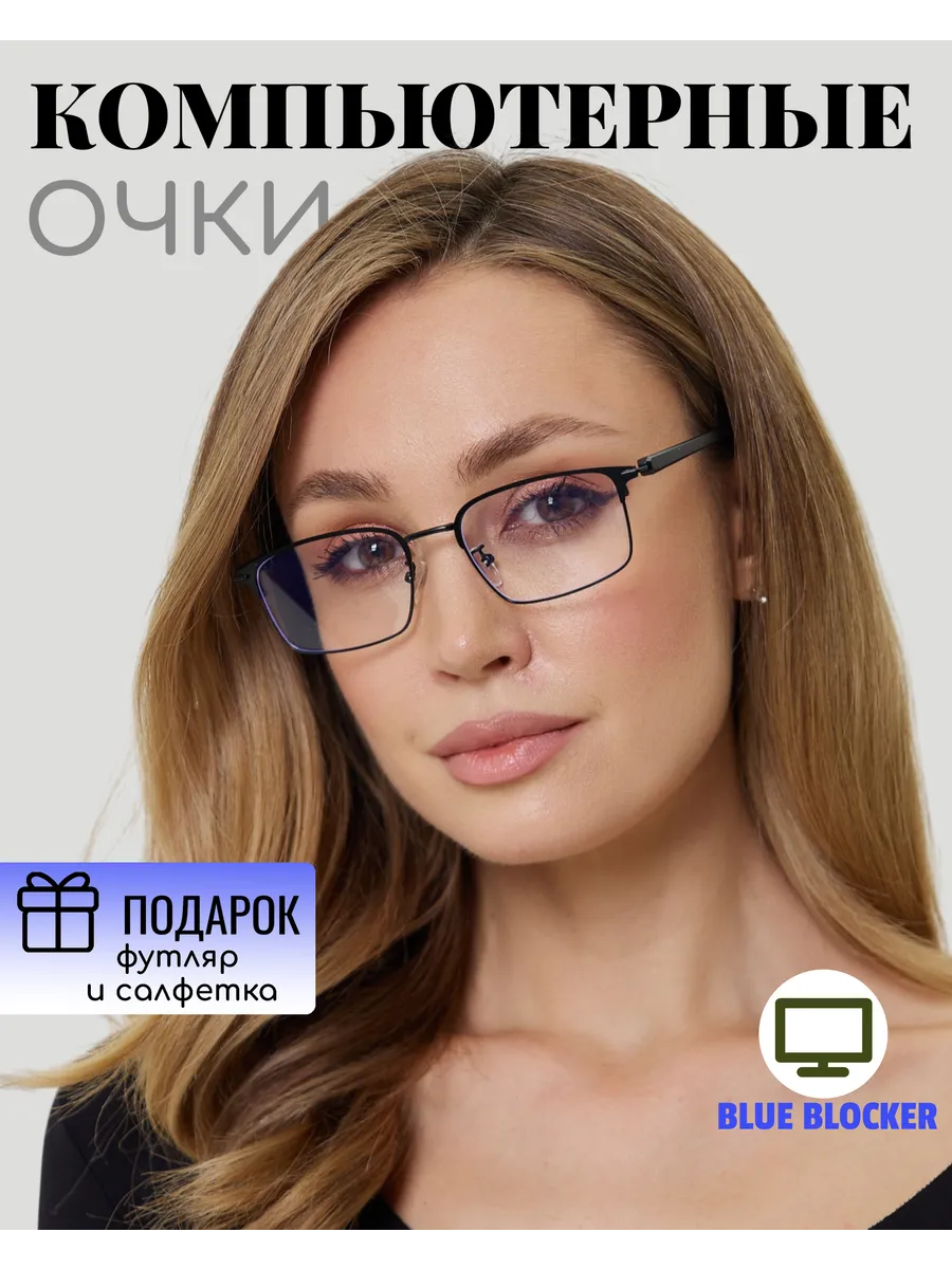 Очки защитные для компьютера имиджевые