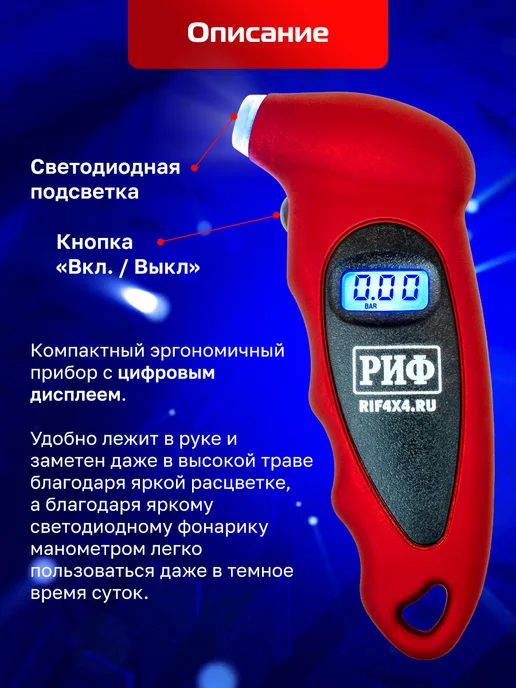 РИФ Манометр цифровой от 0,2 до 6,8 атм, красный, фото 2
