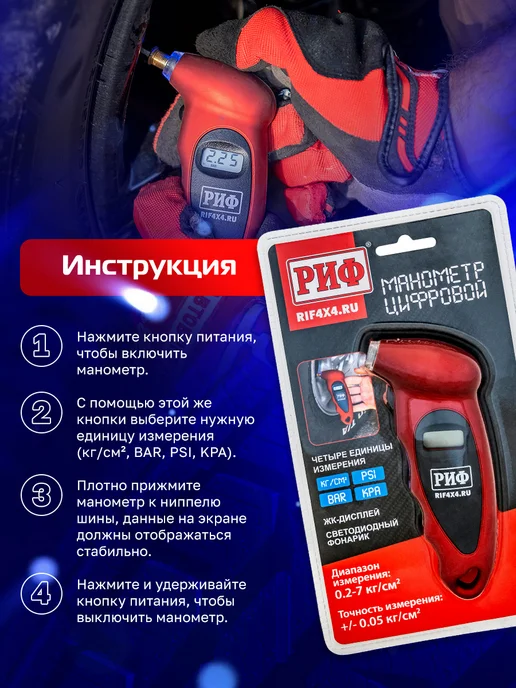 РИФ Манометр цифровой от 0,2 до 6,8 атм, красный, фото 4